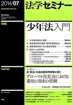 法学セミナー 2014年7月号 (発売日2014年06月12日) 表紙