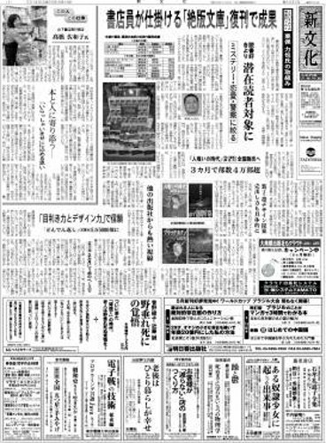 新文化 3032号 (発売日2014年05月29日) 表紙