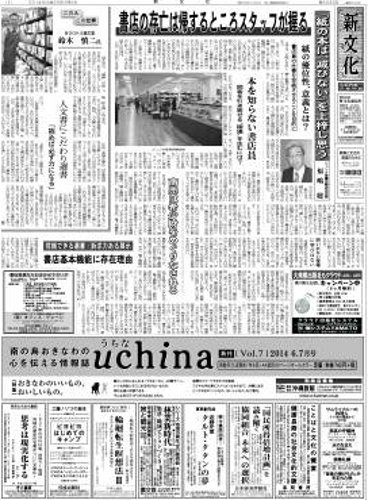 新文化 3033号 (発売日2014年06月05日) 表紙
