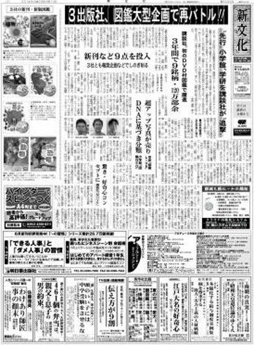 新文化 3034号 (発売日2014年06月12日) 表紙