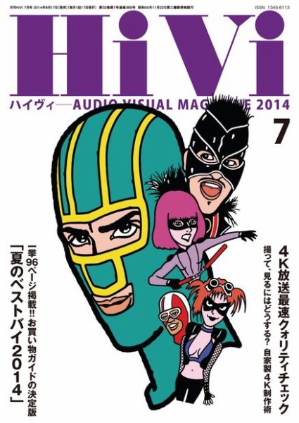 HiVi（ハイヴィ） 7月号 (発売日2014年06月17日) 表紙