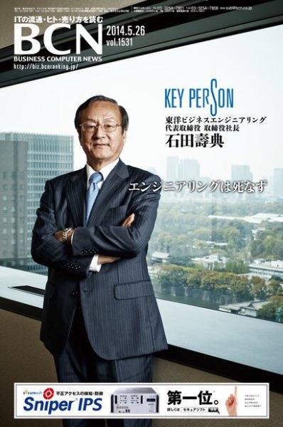 週刊BCN Vol.1531 (発売日2014年05月26日) 表紙