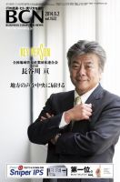 週刊BCN Vol.1532 (発売日2014年06月02日) 表紙
