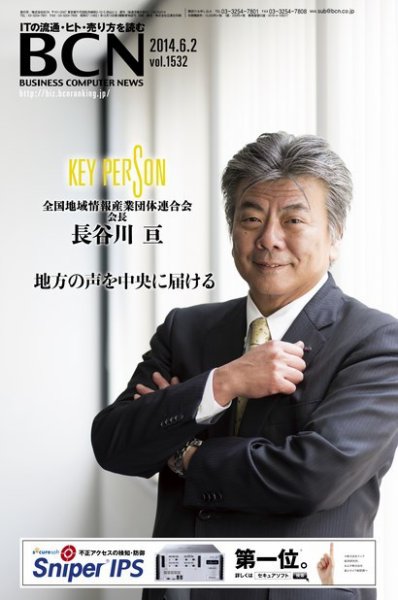 週刊BCN Vol.1532 (発売日2014年06月02日) 表紙