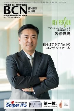 週刊bcn Vol 1533 14年06月09日発売 雑誌 電子書籍 定期購読の予約はfujisan