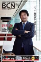 週刊BCN Vol.1534 (発売日2014年06月16日) 表紙