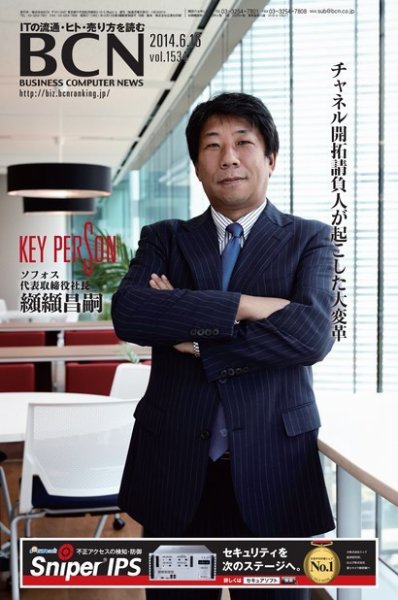 週刊BCN Vol.1534 (発売日2014年06月16日) 表紙