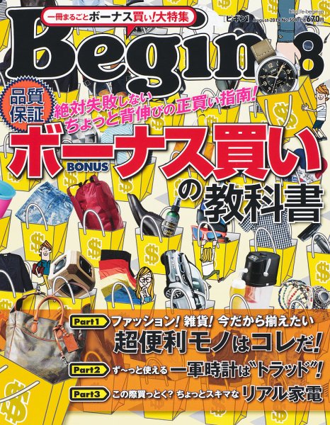 Begin（ビギン） 2014年8月号 (発売日2014年06月16日) 表紙