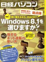 日経パソコン 2014年06月09日発売号 表紙