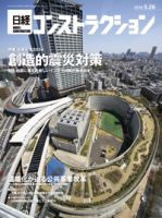 日経コンストラクション 2014年05月26日発売号 表紙