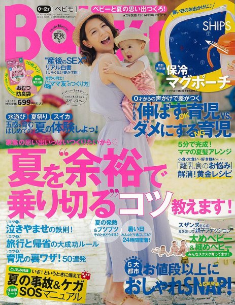 Baby-mo（ベビモ） 2014年7月号 (発売日2014年06月13日) 表紙