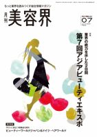美容界 2014年06月15日発売号 表紙