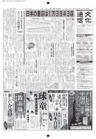 The Bunka News 2014年05月19日発売号 表紙