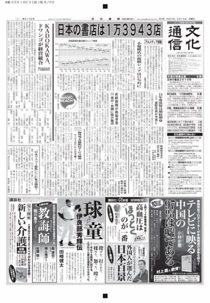 The Bunka News 2014年05月19日発売号 表紙