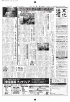 The Bunka News 2014年05月26日発売号 表紙