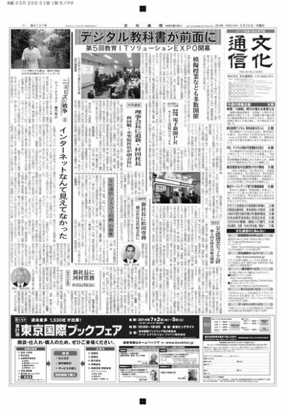 The Bunka News 2014年05月26日発売号 表紙