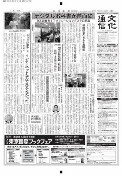 The Bunka News 2014年05月26日発売号 表紙