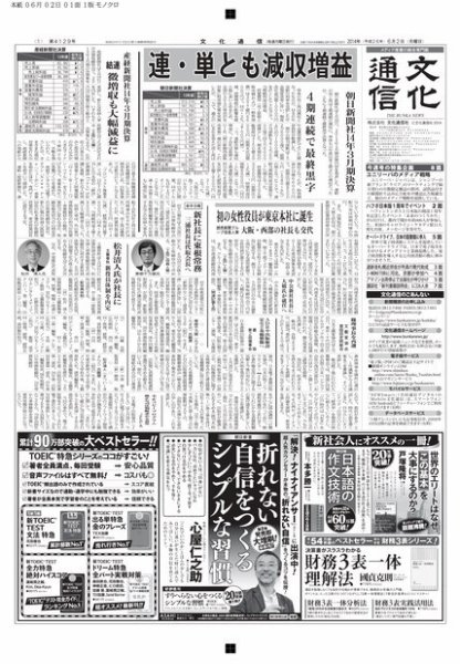 The Bunka News 2014年06月02日発売号 表紙