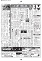 The Bunka News 2014年06月09日発売号 表紙