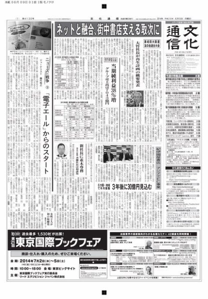The Bunka News 2014年06月09日発売号 表紙