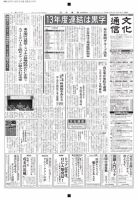 The Bunka News 2014年06月16日発売号 表紙