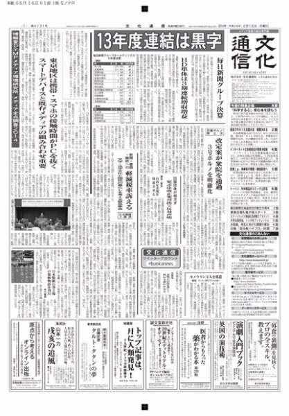 The Bunka News 2014年06月16日発売号 表紙