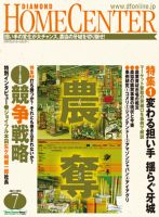 ダイヤモンド・ホームセンター 2014年06月15日発売号 表紙
