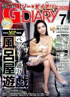 アジアGOGOマガジンＧ-ダイアリー(G-DIARY） 2014年7月号 (発売日2014年06月13日) 表紙
