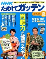 Nhkガッテン のバックナンバー 3ページ目 15件表示 雑誌 電子書籍 定期購読の予約はfujisan