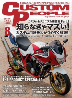 カスタムピープル No.134 (発売日2014年06月16日) 表紙