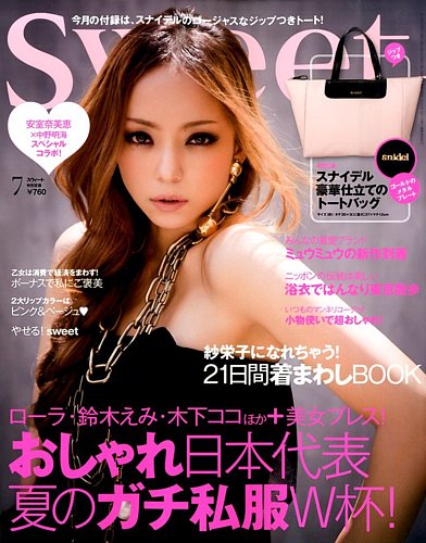 Sweet（スウィート） 2014年7月号 (発売日2014年06月12日