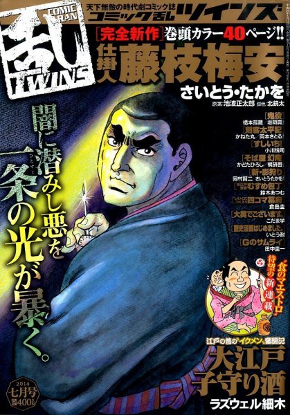 コミック乱 ツインズ 2014年7月号 (発売日2014年06月13日) 表紙