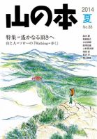 山の本 14年夏号 88巻 (発売日2014年06月16日) 表紙