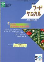 月刊フードケミカル 2014年6月号 (発売日2014年06月15日) 表紙