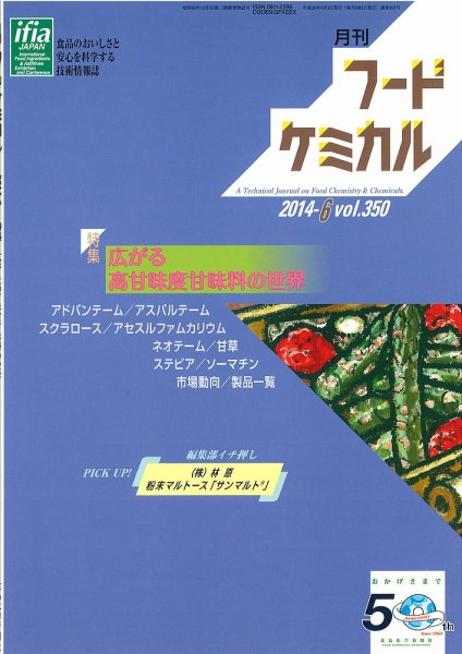 月刊フードケミカル 2014年6月号 (発売日2014年06月15日) 表紙