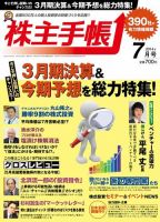 株主手帳 2014年7月号 (発売日2014年06月17日) 表紙