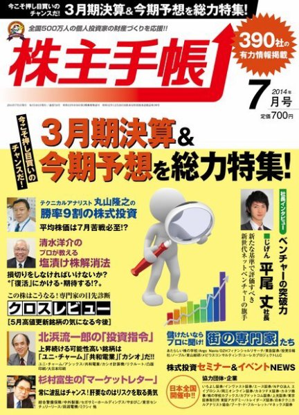株主手帳 2014年7月号 (発売日2014年06月17日) 表紙