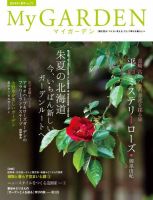 季刊マイガーデン 71号 (発売日2014年06月16日) 表紙