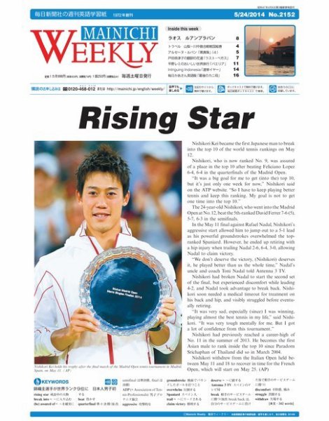 Mainichi Weekly（毎日ウィークリー） 5月24日号 (発売日2014年05月24日) 表紙