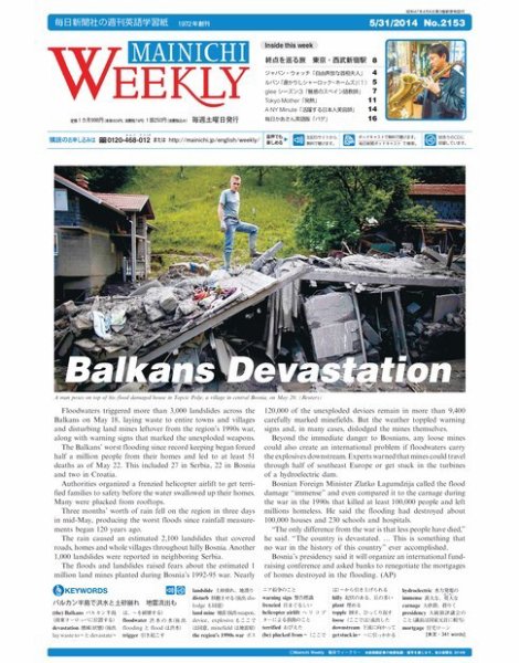 Mainichi Weekly（毎日ウィークリー） 5月31日号 (発売日2014年05月31日) 表紙