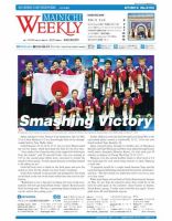 Mainichi Weekly（毎日ウィークリー） 6月7日号 (発売日2014年06月07日) 表紙