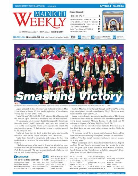 Mainichi Weekly（毎日ウィークリー） 6月7日号 (発売日2014年06月07日) 表紙