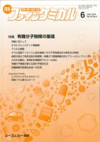 ファインケミカル 2014年6月号 (発売日2014年06月15日) 表紙