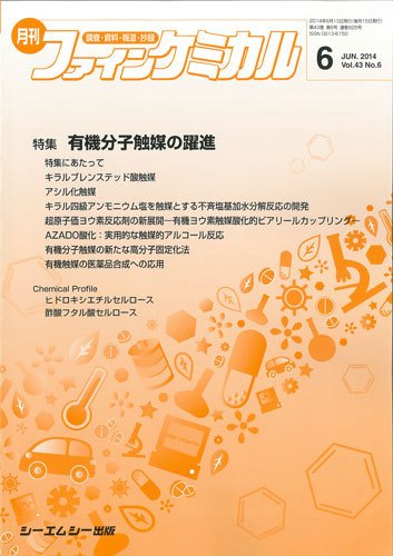 ファインケミカル 2014年6月号 (発売日2014年06月15日) 表紙