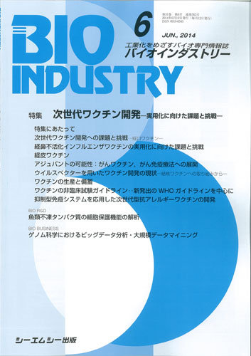 BIOINDUSTRY（バイオインダストリー） 2014年6月号