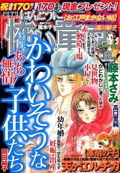 ほんとうに怖い童話 2014年8月号 (発売日2014年06月17日) 表紙