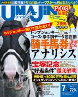 UMAJIN（ウマジン） ２０１４年７月号 (発売日2014年06月13日) 表紙