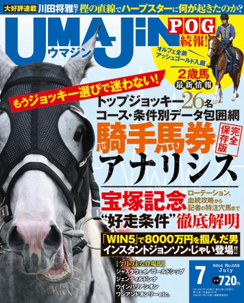UMAJIN（ウマジン） ２０１４年７月号 (発売日2014年06月13日) 表紙
