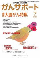 がんサポート 7月号 (発売日2014年06月16日) 表紙