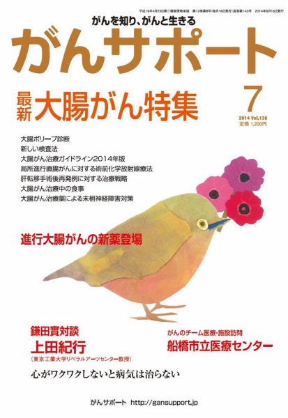 がんサポート 7月号 (発売日2014年06月16日) 表紙
